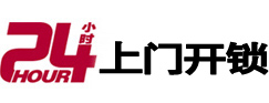 孟村24小时锁行
